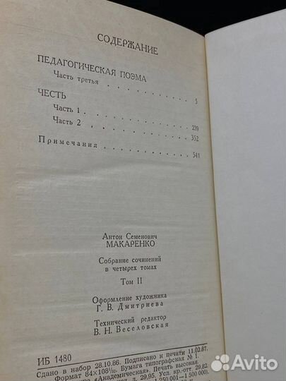 А. С. Макаренко. Собрание сочинений в четырех тома