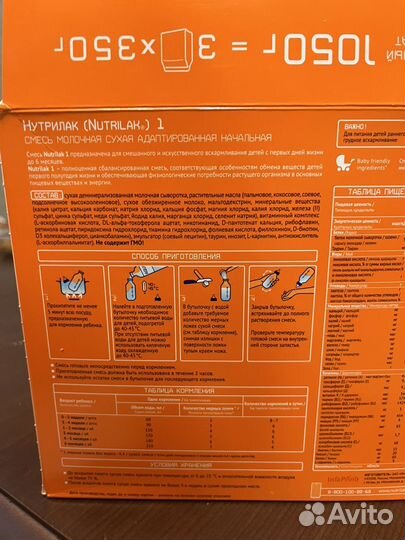 Смесь нутрилак 1