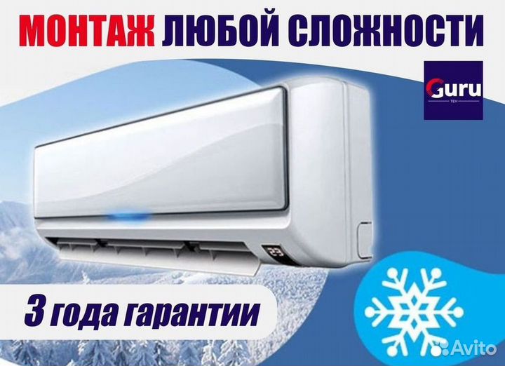 Кондиционеры. Сплит Системы. Монтаж. Гарантия