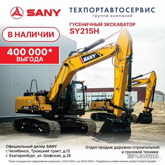 Гусеничный экскаватор Sany SY215H, 2023