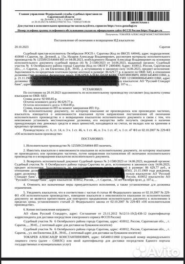 Отмена судебного приказа/арест/приставы/юрист