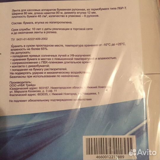 Лента кассовая чековая сигма 80 мм