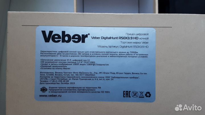 Прицел Veber DigitalHunt R50X3.9 HD ночной