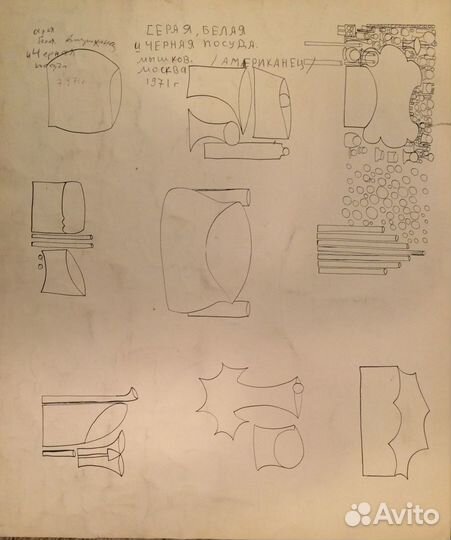 Нонконформисты. Мышков Б.С