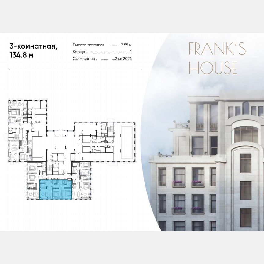 3-к. квартира, 134,8 м², 1/8 эт.