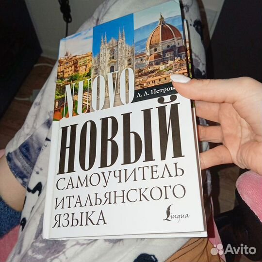 Книга Итальянский