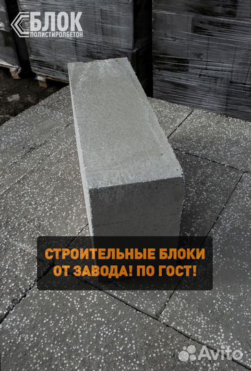 Полистиролбетонные Блоки, Теплобетон, Полибетон