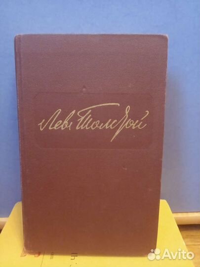 Собрание сочинений в 12 томах, Том 12 Лев Толстой