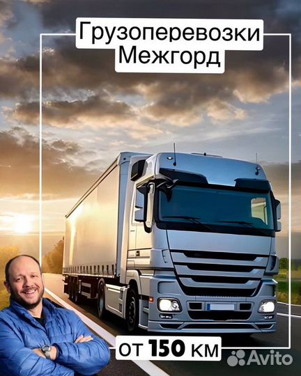 Услуги грузоперевозок по городам