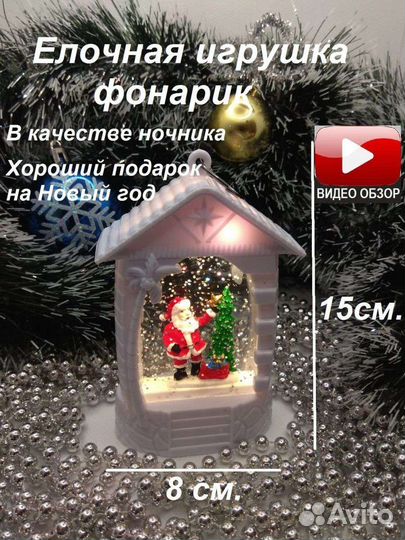 Новогодний фонарик со снегом