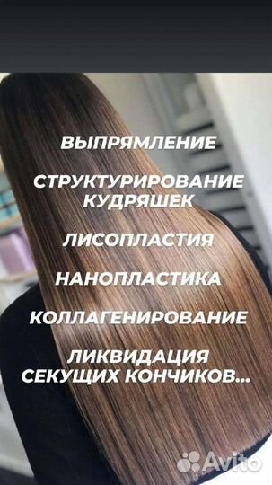 Кератин ботокс нано лянтор