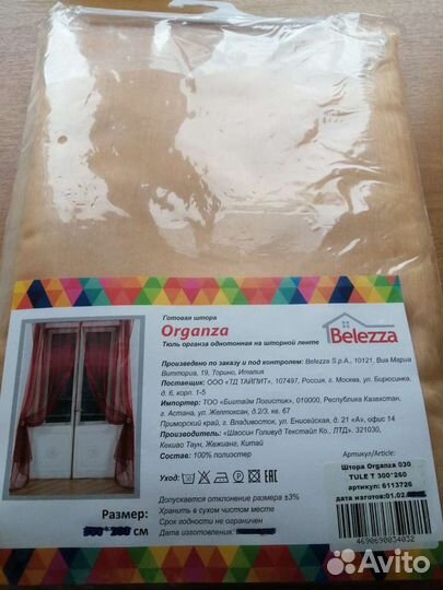 Тюль новая из органзы