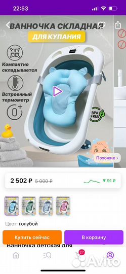 Детская ванночка для купания