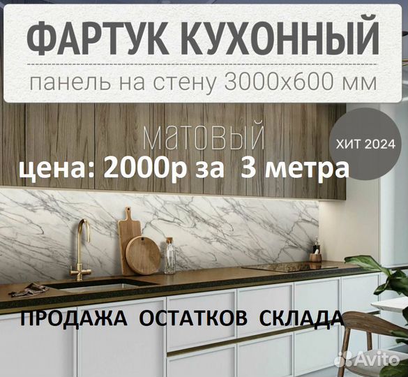 Кухонные фартуки остатки склада