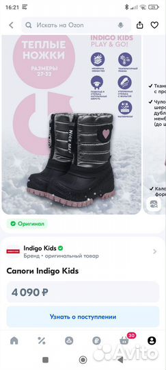 Сноубутсы 30