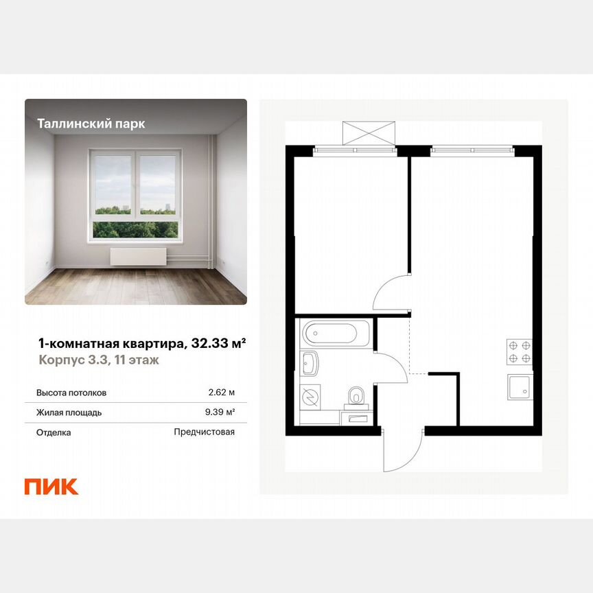1-к. квартира, 32,3 м², 11/12 эт.