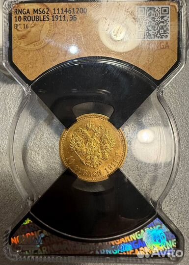 10 рублей 1911 rnga MS62 золото