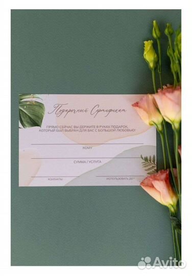 Подарочные сертификаты