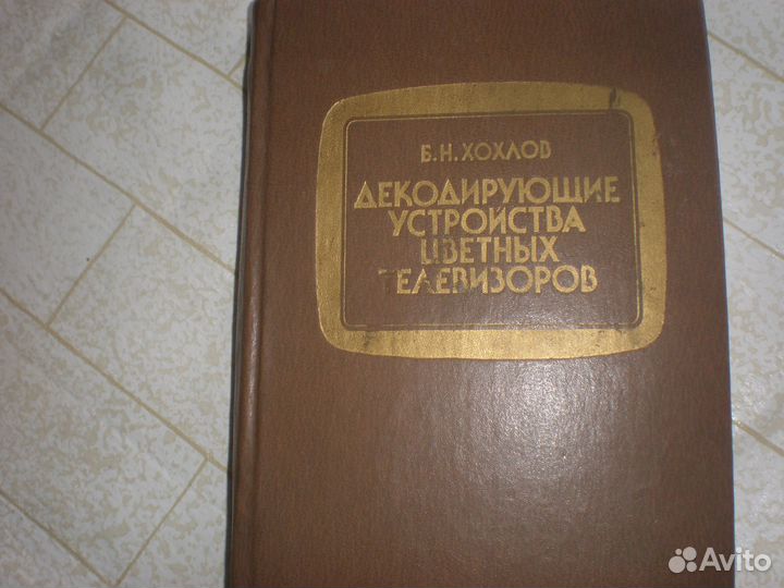 Книги по радиоэлектронике СССР