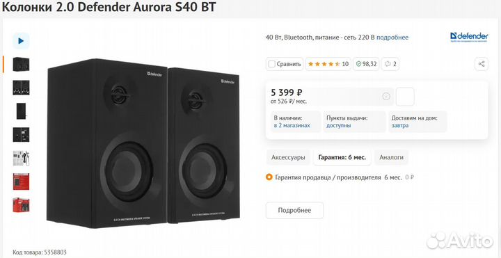 Колонки 2.0 Defender Bluetooth 40 Вт (новые)