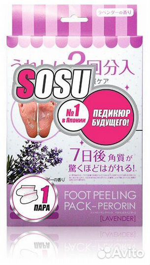 Носочки для педикюра Sosu