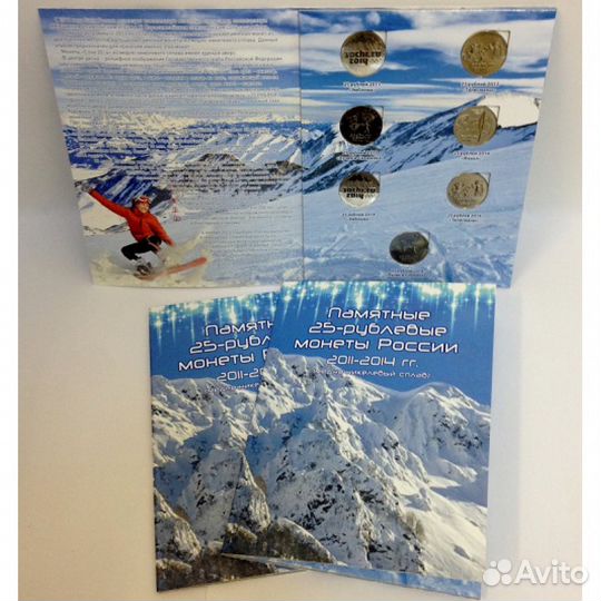 Игры в Сочи. 25 рублей - в блистерах и альбомах