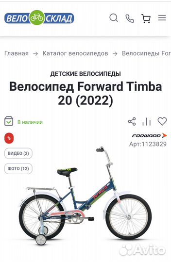 Велосипед складной Forward Timba City Kids