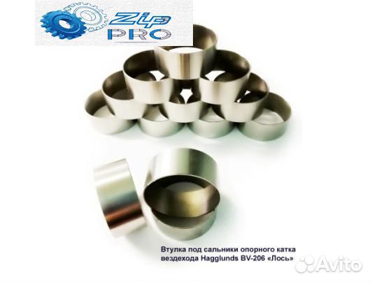 Втулки нерж. катка вездехода Hagglunds BV-206