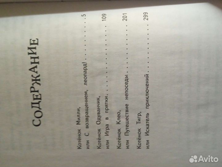 Книга Холли Вебб(4 истории)