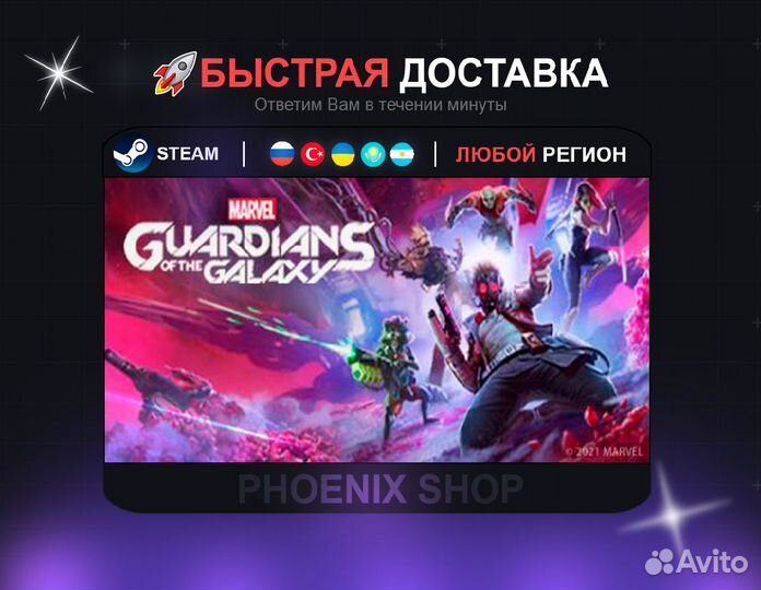 Marvel's Guardians of the Galaxy (Steam)