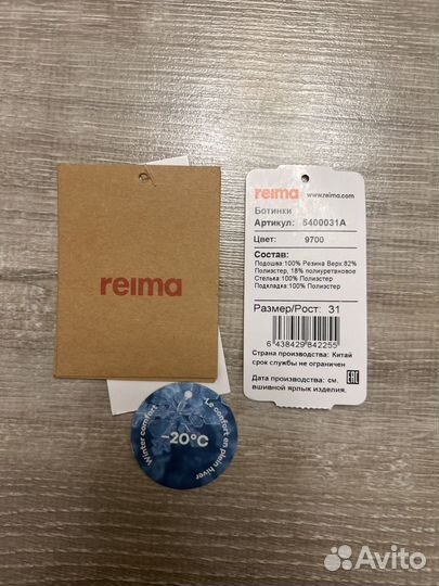 Ботинки зимние reima 31