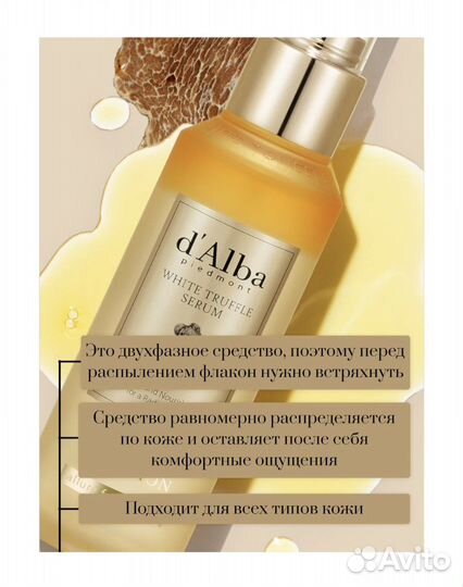 D’Alba сыворотка-спрей