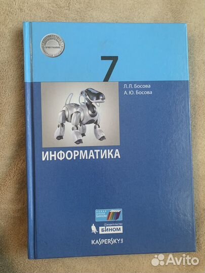 Информатика 7 класс босова