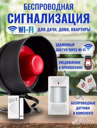 Беспроводная wi-fi сигнализация для дачи, квартиры