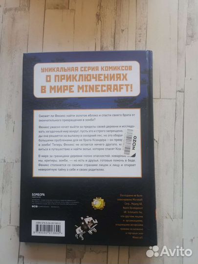 Книга майнкрафт