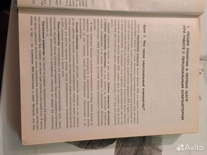 Книга Персональный компьютер для школьников