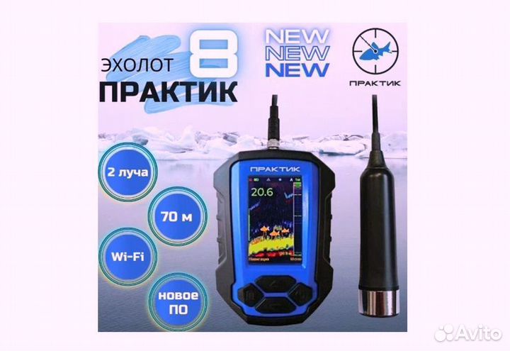Эхолот Практик 8
