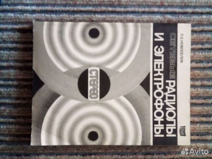 Книга по радиотехнике