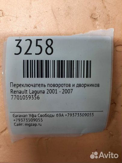 Подрулевой переключатель Renault Laguna 2001