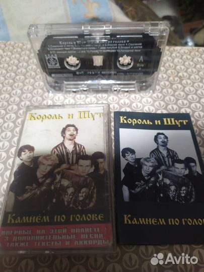 Аудиокассеты Король и Шут