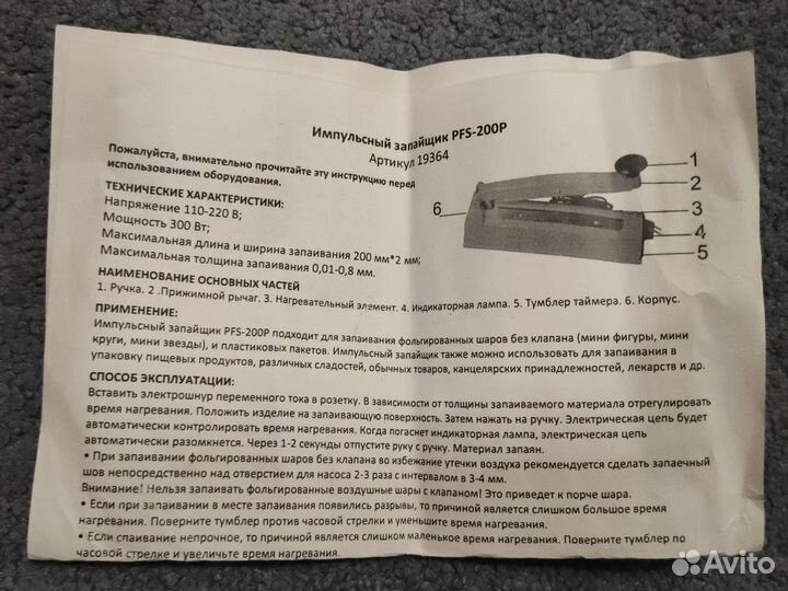 Запайщик пакетов PFS-200