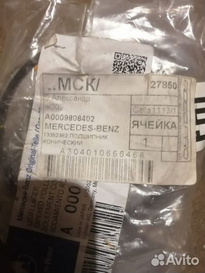 Подшипник редуктора мерседес
