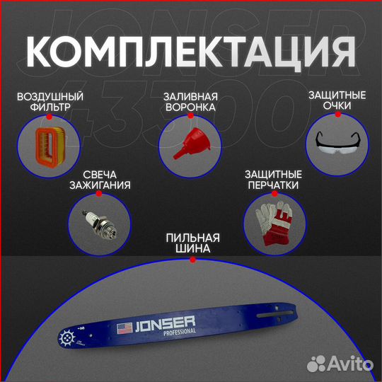 Бензопила jonser ES 43300