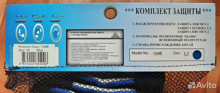 Комплект защиты для роликов