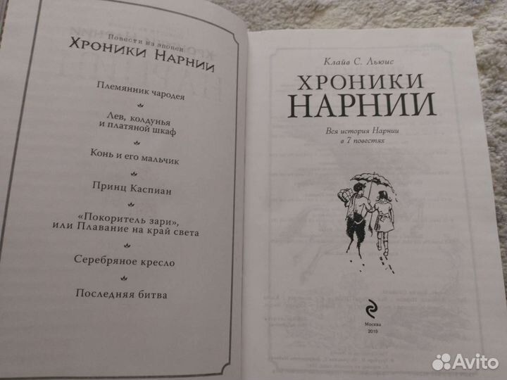 Хроники Нарнии (ил. П. Бейнс) Льюис Клайв Стейплз