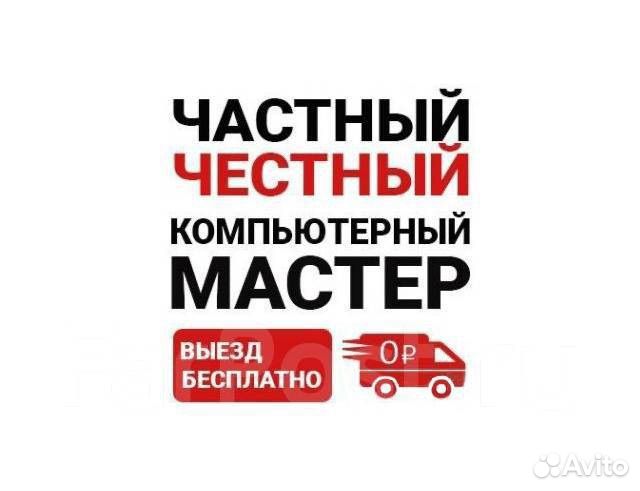 Компьютерный мастер