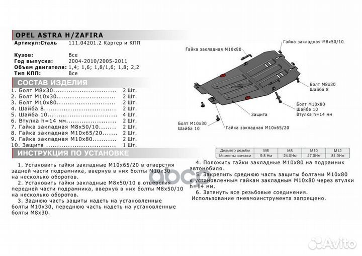 Защита картера+кпп сталь 1.5мм Opel Astra H