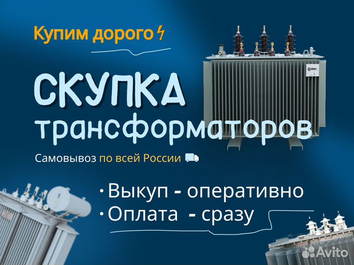 Трансформатор масляный