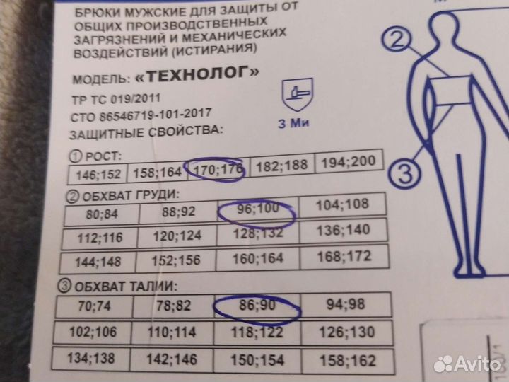 Костюм мужской рабочий