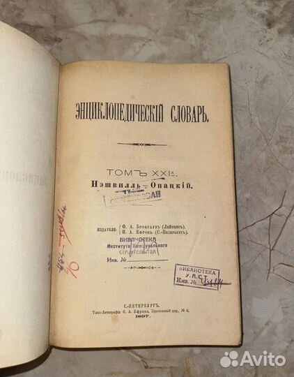 1897 Энциклопедия Брокгауз и Ефрон (Одесса, Ока) 4